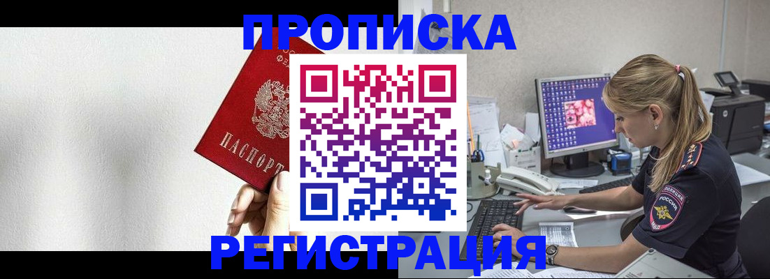 прописка штамп в Миллерово
