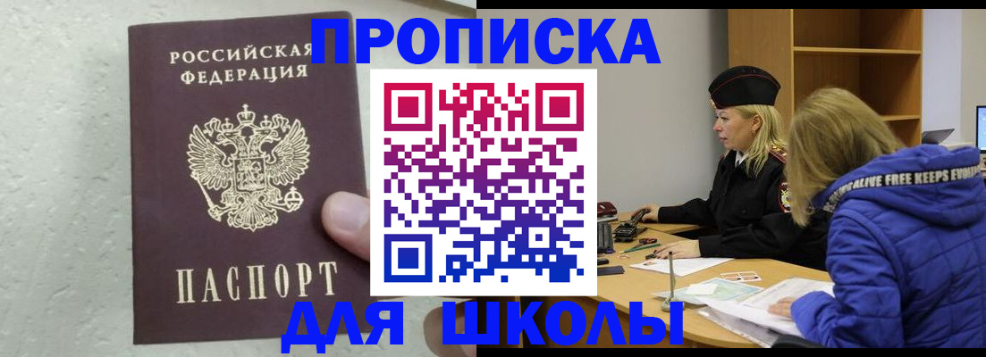 прописка ребенка в Миллерово